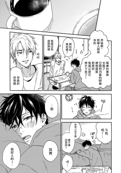 Page 25 of Tadareta Koi ni wa Itashimasen! | 拒绝糜烂的恋爱! Ch. 1