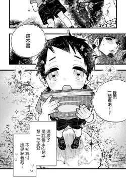Page 4 of Ijiwaru Papa wa Kyou mo Niwashi o Dekiai-chuu! | 坏心眼爸爸今天也在溺爱庭师! Ch. 1