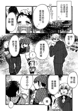 Page 8 of Ijiwaru Papa wa Kyou mo Niwashi o Dekiai-chuu! | 坏心眼爸爸今天也在溺爱庭师! Ch. 1