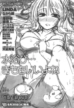 Page 249 of COMIC Penguin Club 2011-09