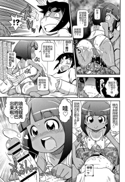 Page 9 of Shochuu Mimai Moushiagemasu!