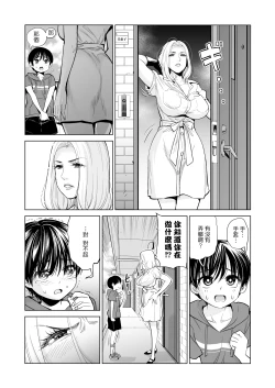 Page 19 of Mikonjo no Shounengari...