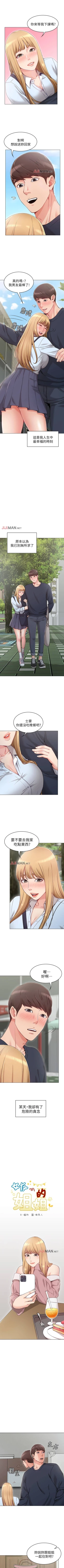 Page 3 of 【周六连载】女友的姐姐（作者：橡果人&獵狗） 第1~13话