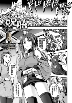 Page 1 of Noroi Tai| 呪胎～我的心也成为女孩子的那天