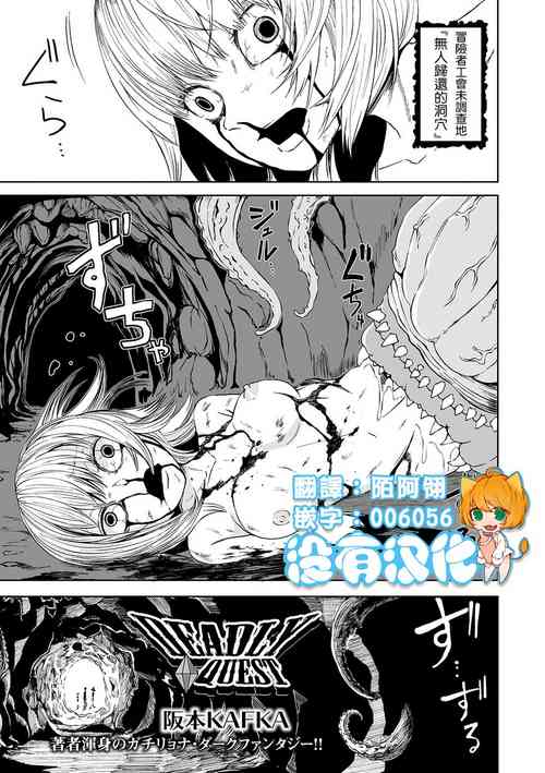 Download DEADLY QUEST