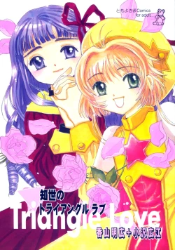 Page 1 of Tomoyo No Triangle Love
