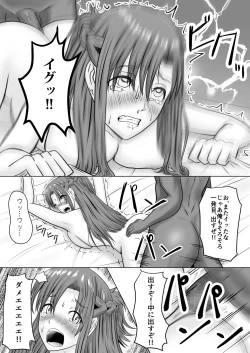 Page 31 of Asuna no Ayamachi