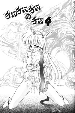 Page 2 of Cha Cha Cha no Cha 4