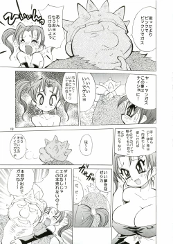 Page 12 of KURIKARA 2 ver.DQ