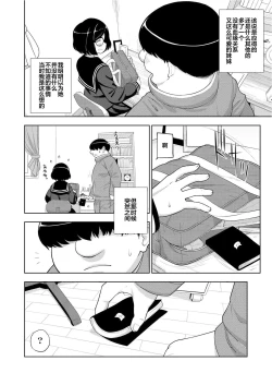 Page 15 of Kinjo no Jimi na JC ni Otona no Asobi o Oshiete mita Hanashi