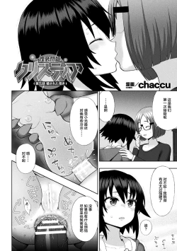 Page 100 of 煌装閃姫クリスティア ch.1-5