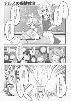 Page 62 of Neteiru Cirno ni Itazura Shitari Daiyousei wo Borokuso ni Shitari Seikyouiku Suru Hon.