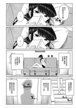 Page 6 of Komi-ke no Kyoudai Asobi