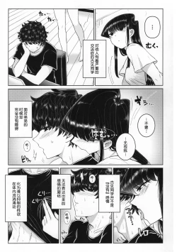 Page 9 of Komi-ke no Kyoudai Asobi