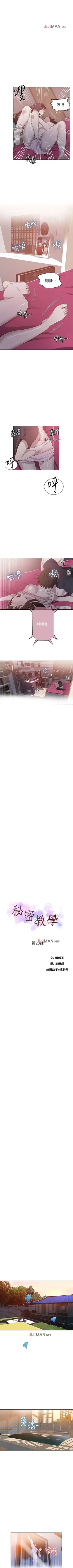 Page 156 of 【周六连载】秘密教学（作者：美娜讚 & 鋼鐵王） 第1~48话