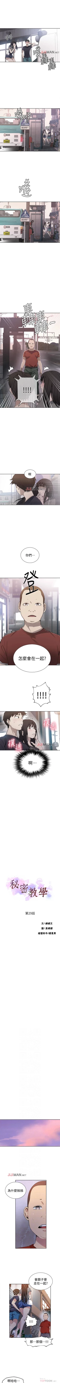 Page 192 of 【周六连载】秘密教学（作者：美娜讚 & 鋼鐵王） 第1~48话