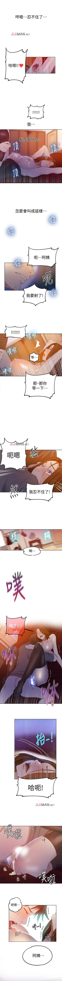 Page 258 of 【周六连载】秘密教学（作者：美娜讚 & 鋼鐵王） 第1~48话