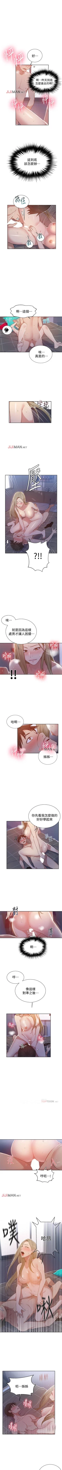 Page 85 of 【周六连载】秘密教学（作者：美娜讚 & 鋼鐵王） 第1~48话