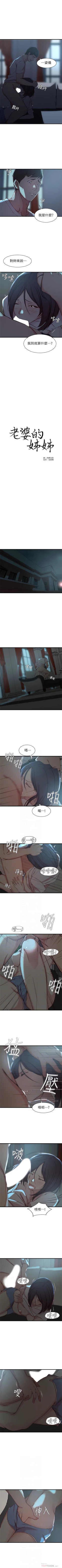 Page 106 of 老婆的姊姊 1-30 官方中文（連載中）