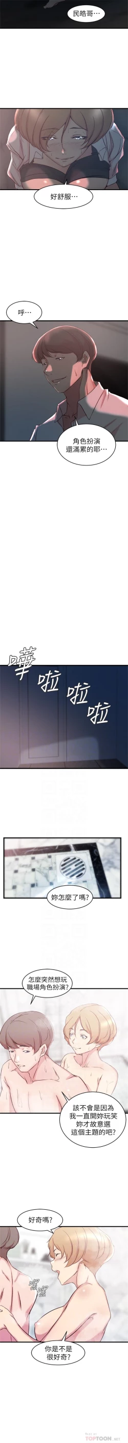 Page 178 of 老婆的姊姊 1-30 官方中文（連載中）