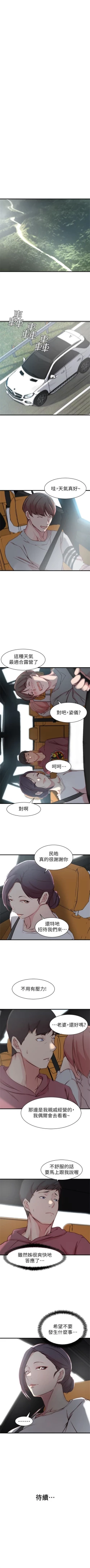 Page 97 of 老婆的姊姊 1-30 官方中文（連載中）