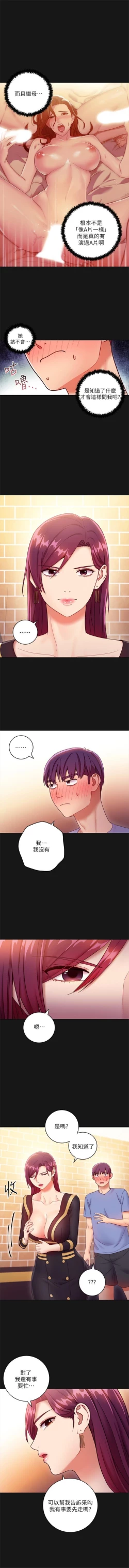 Page 285 of 繼母的朋友們 1-34 官方中文（連載中）