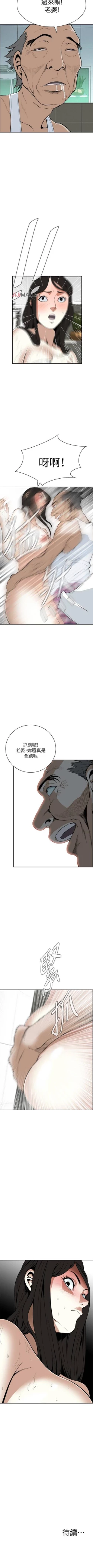 Page 115 of 【周二连载】偷窥（作者：李乙 & 經文旗） 第1~80话