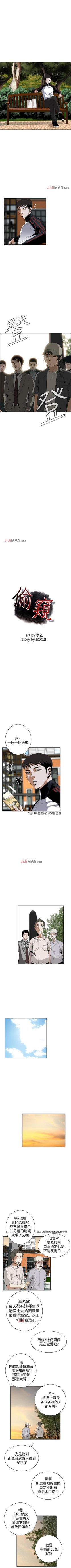 Page 182 of 【周二连载】偷窥（作者：李乙 & 經文旗） 第1~80话