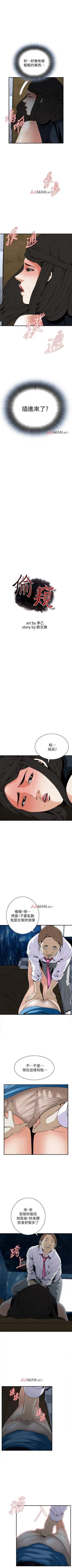 Page 246 of 【周二连载】偷窥（作者：李乙 & 經文旗） 第1~80话