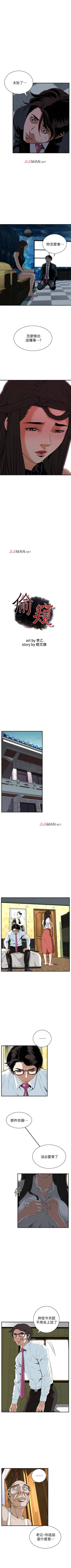 Page 259 of 【周二连载】偷窥（作者：李乙 & 經文旗） 第1~80话