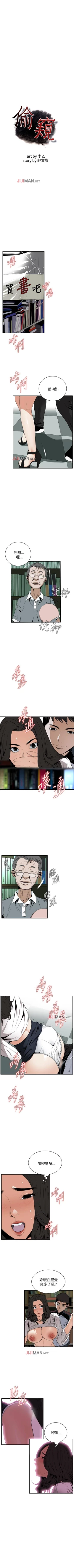 Page 292 of 【周二连载】偷窥（作者：李乙 & 經文旗） 第1~80话