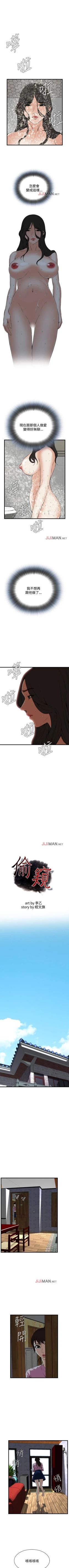 Page 380 of 【周二连载】偷窥（作者：李乙 & 經文旗） 第1~80话