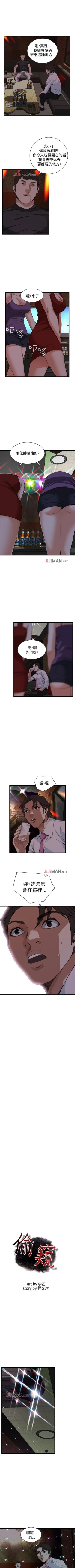 Page 495 of 【周二连载】偷窥（作者：李乙 & 經文旗） 第1~80话