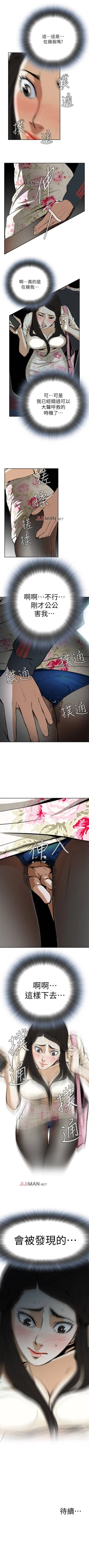 Page 8 of 【周二连载】偷窥（作者：李乙 & 經文旗） 第1~80话