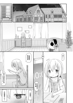 Page 5 of Moshikashite, Chino-chan Onesho Shichatta no?? 3