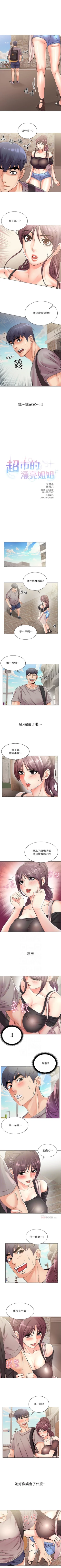 Page 111 of 超市的漂亮姐姐 1-29 官方中文（連載中）