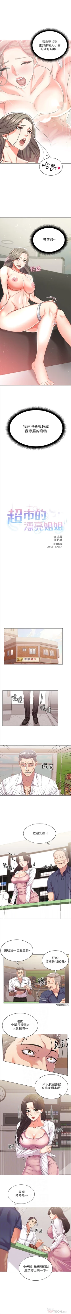 Page 89 of 超市的漂亮姐姐 1-29 官方中文（連載中）
