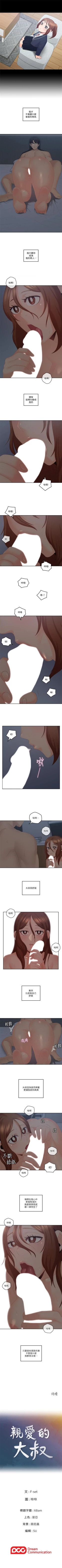 Page 205 of 親愛的大叔 1-48 官方中文（連載中）