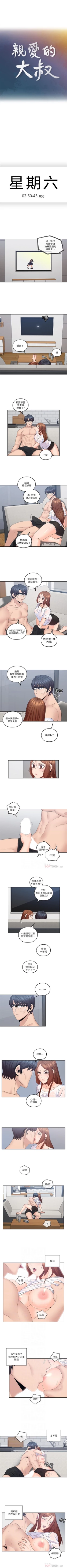 Page 218 of 親愛的大叔 1-48 官方中文（連載中）