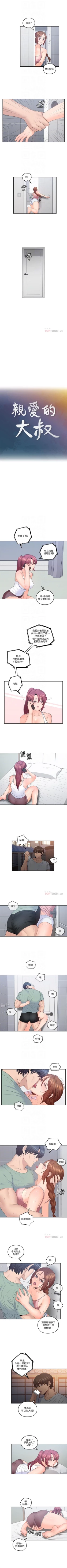 Page 235 of 親愛的大叔 1-48 官方中文（連載中）