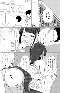 Page 13 of Kotowarenai Musume Ecchi na Karada de Oshiniyowai Seiyuu Shibou no Ko ga Free Sex Gakuen ni Nyuugaku Shichattara