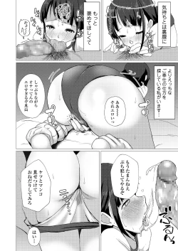 Page 20 of Kotowarenai Musume Ecchi na Karada de Oshiniyowai Seiyuu Shibou no Ko ga Free Sex Gakuen ni Nyuugaku Shichattara