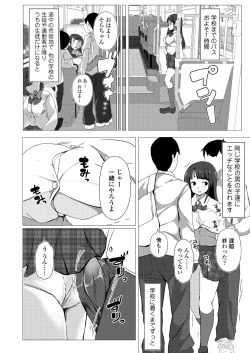 Page 4 of Kotowarenai Musume Ecchi na Karada de Oshiniyowai Seiyuu Shibou no Ko ga Free Sex Gakuen ni Nyuugaku Shichattara