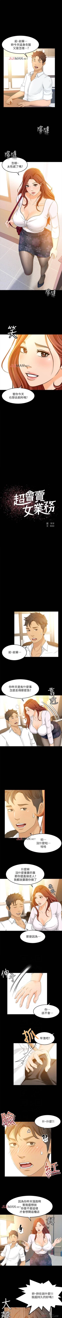 Page 101 of 【已完结】超会卖女业务（作者：MAD&洋洋） 第1~30话