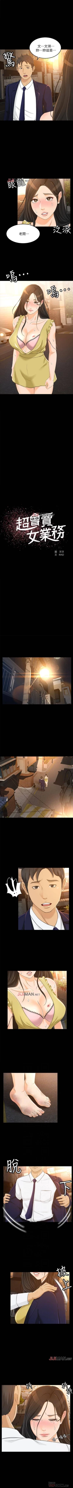 Page 137 of 【已完结】超会卖女业务（作者：MAD&洋洋） 第1~30话