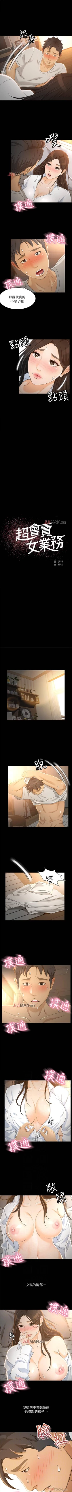 Page 143 of 【已完结】超会卖女业务（作者：MAD&洋洋） 第1~30话