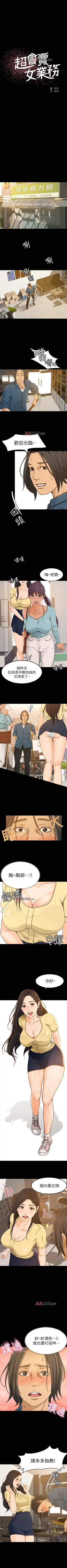 Page 20 of 【已完结】超会卖女业务（作者：MAD&洋洋） 第1~30话