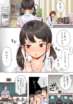 Page 3 of 願いが叶う保健室