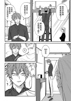 Page 10 of Kabukichou Bad Trip | 歌舞伎町 Bad Trip Ch. 1-3