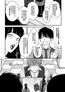 Page 74 of Kabukichou Bad Trip | 歌舞伎町 Bad Trip Ch. 1-3